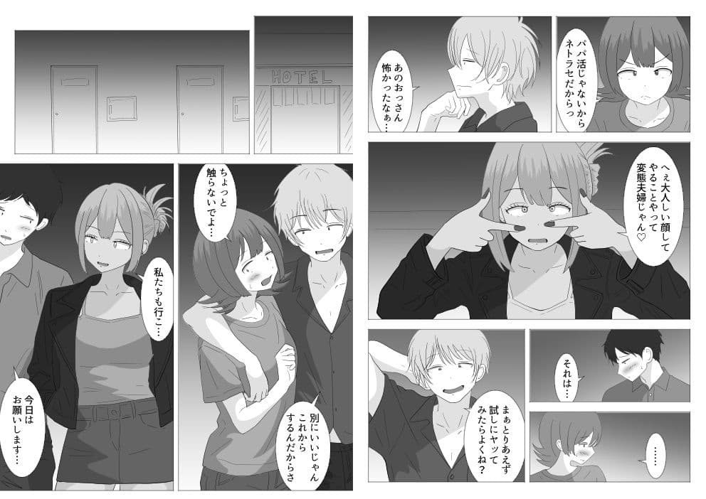 僕の可愛い妻を寝取らせたい〜サチコ編3 サンプル4