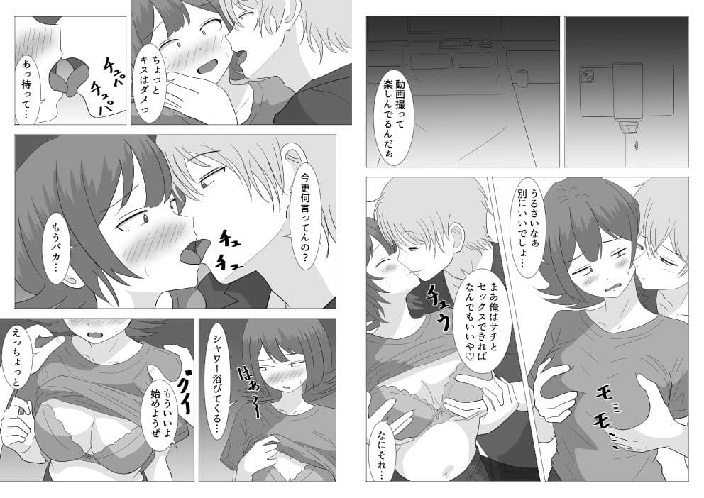 僕の可愛い妻を寝取らせたい〜サチコ編3 サンプル5
