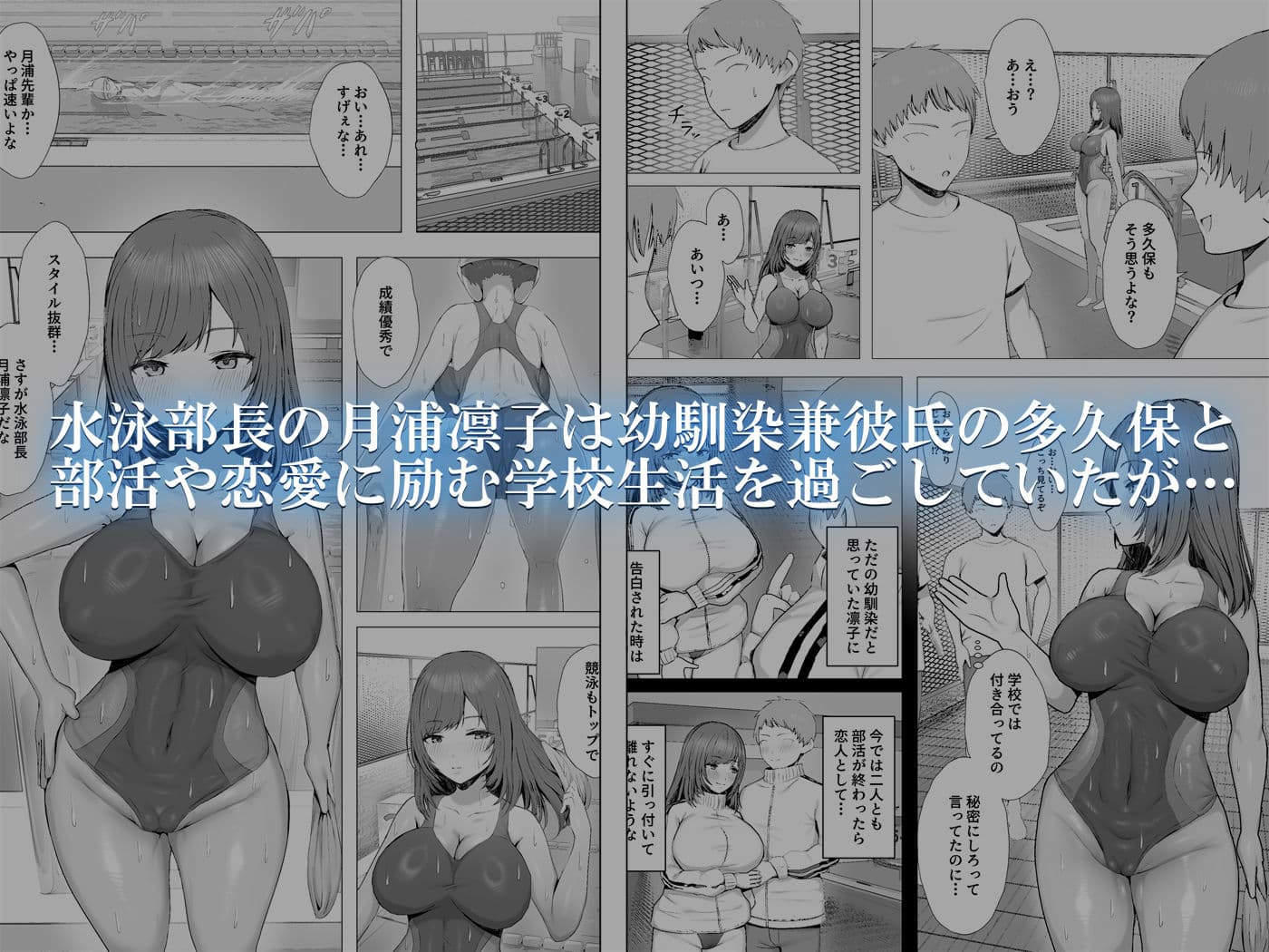 水泳部員を身体操作アプリでNTRする話（上編） サンプル1