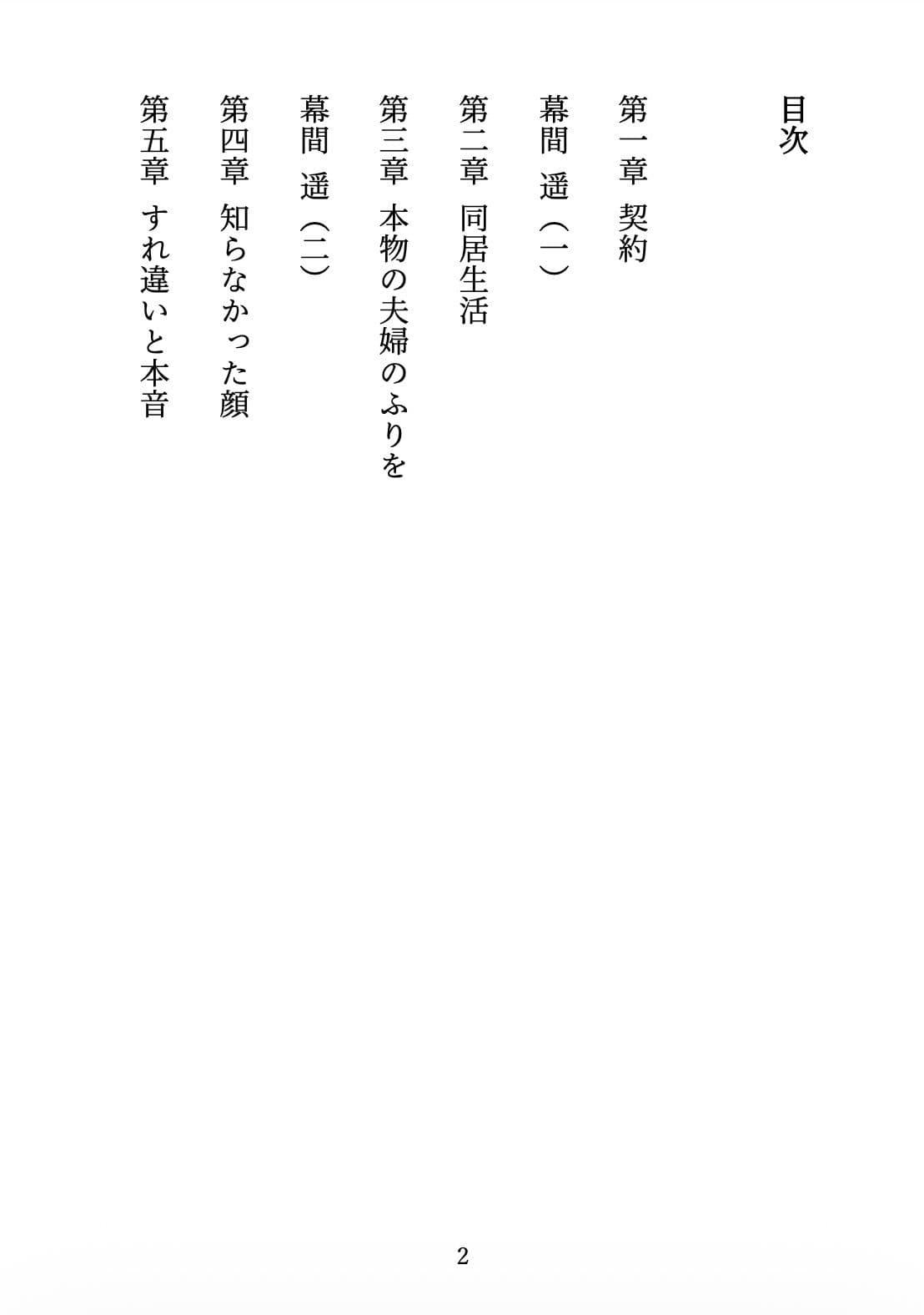 契約妻の甘い誤算 〜幼馴染との偽装結婚は、いつしか本物の恋になった〜 サンプル2