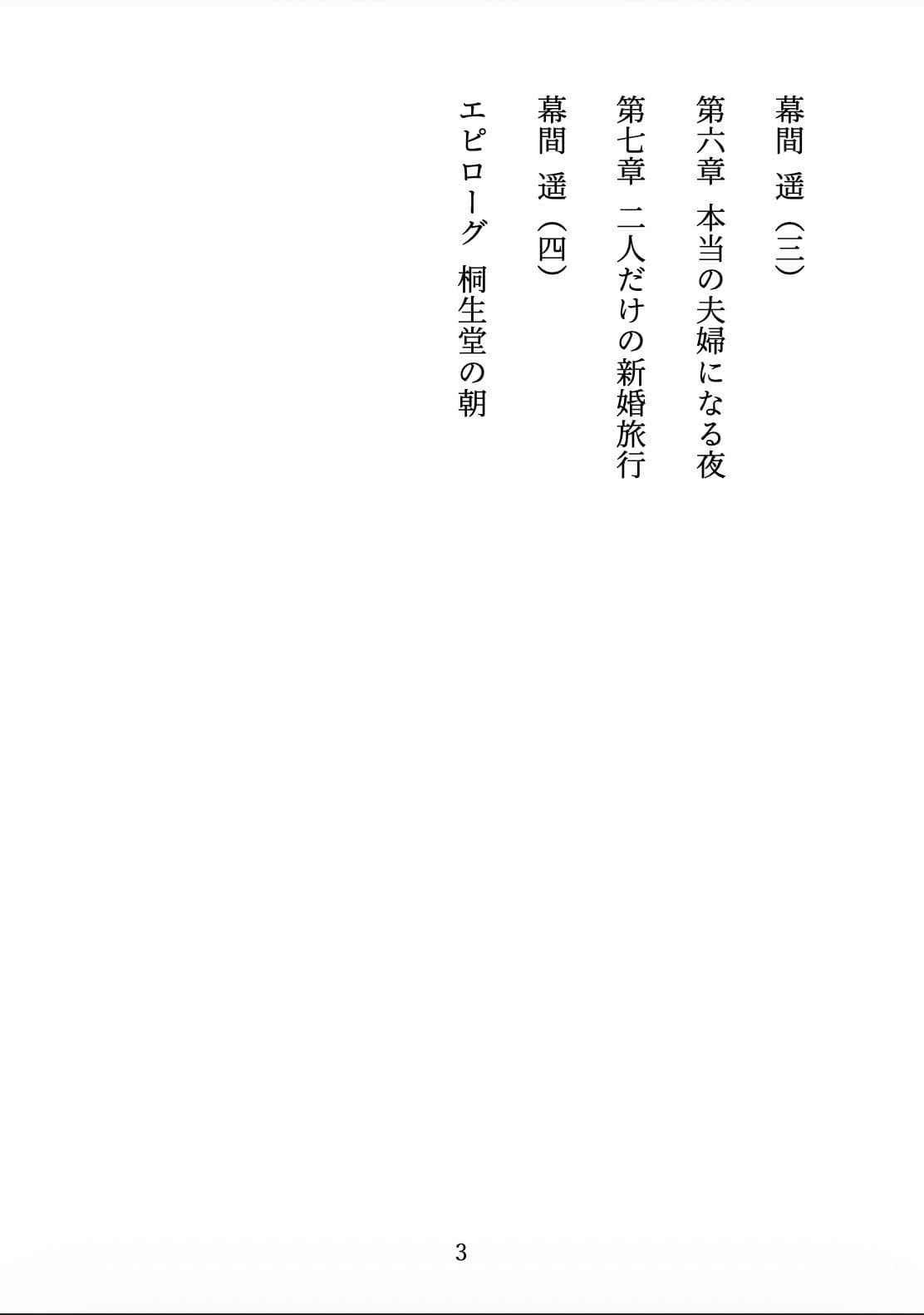 契約妻の甘い誤算 〜幼馴染との偽装結婚は、いつしか本物の恋になった〜 サンプル3