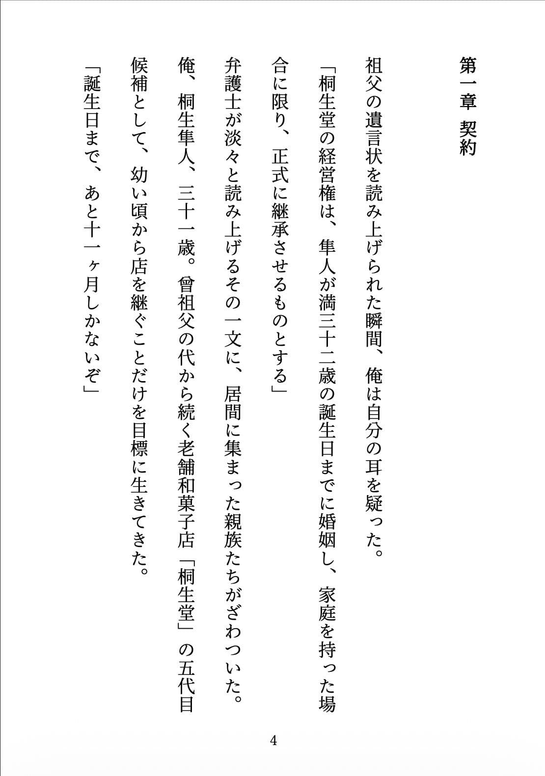契約妻の甘い誤算 〜幼馴染との偽装結婚は、いつしか本物の恋になった〜 サンプル4