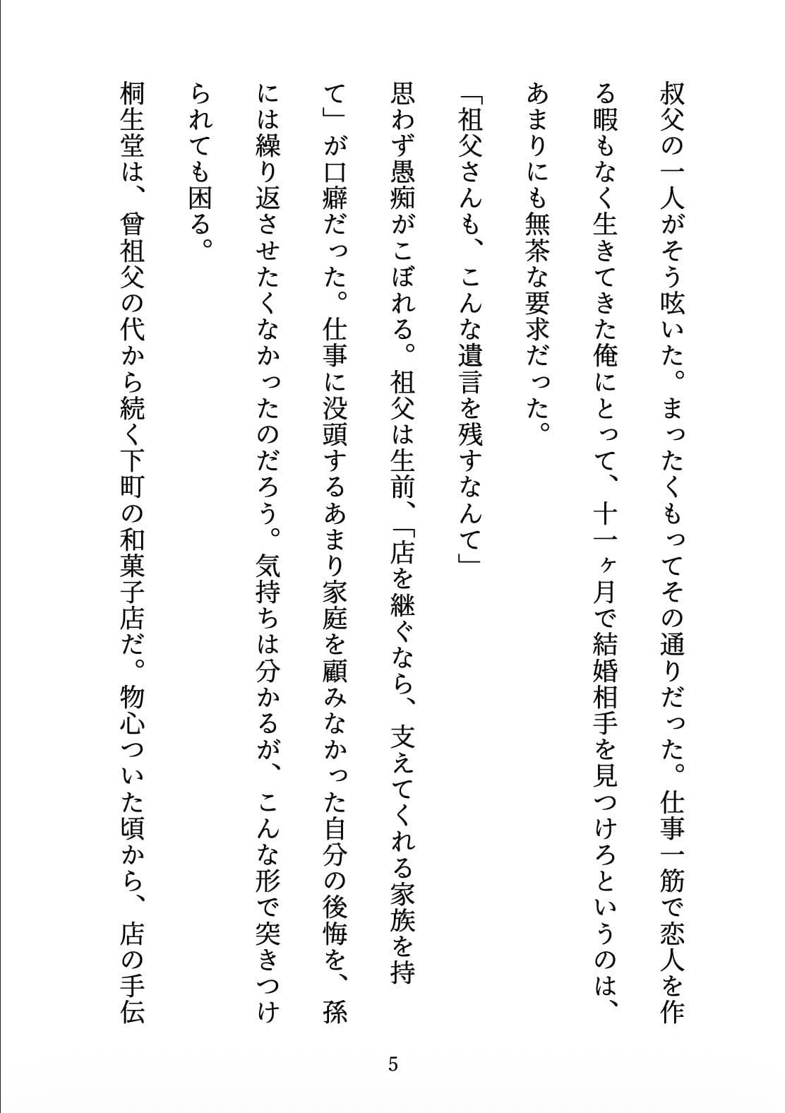 契約妻の甘い誤算 〜幼馴染との偽装結婚は、いつしか本物の恋になった〜 サンプル5