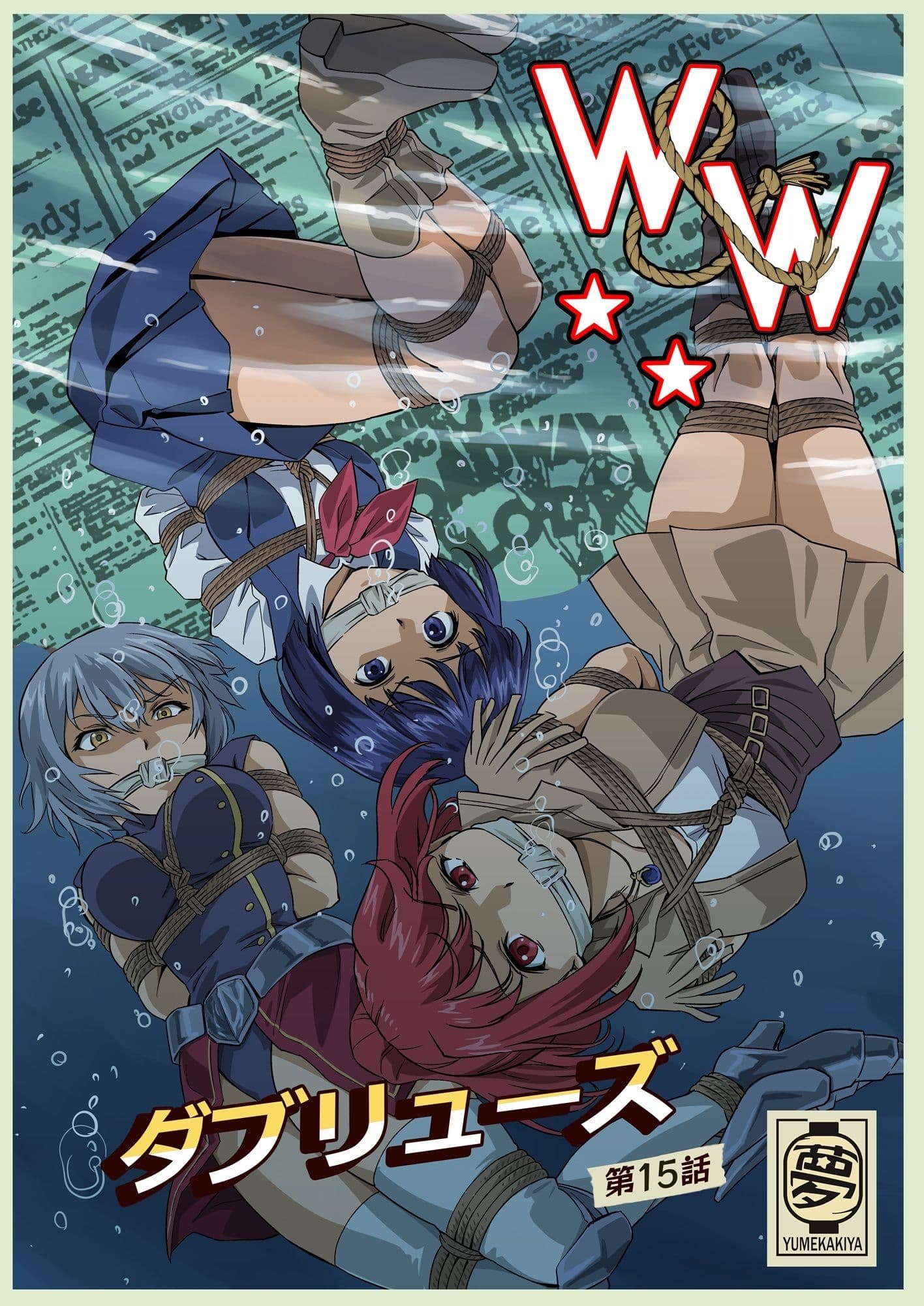 W＆W第15話「二人の女と海賊の流儀」 サンプル1