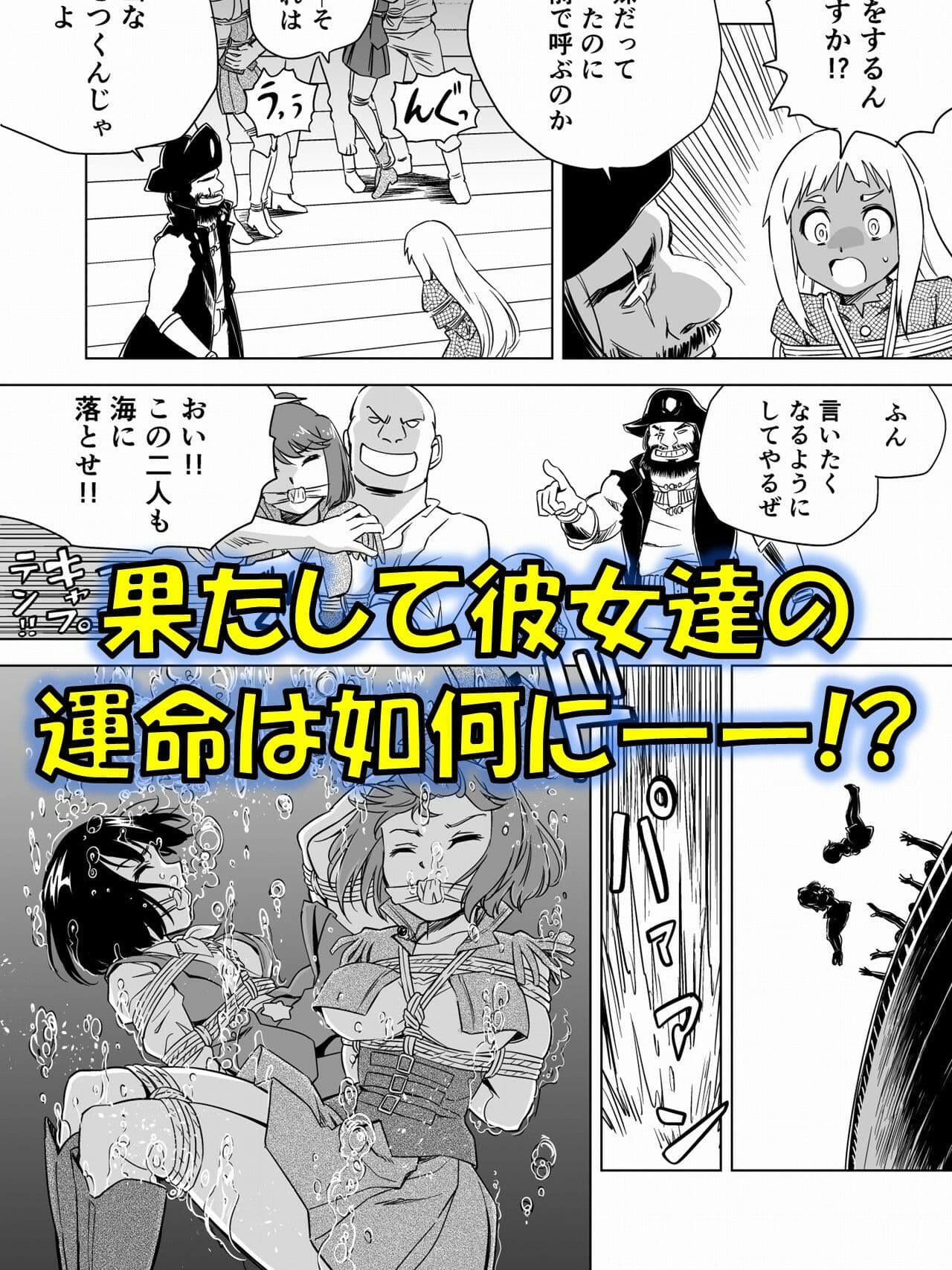 W＆W第15話「二人の女と海賊の流儀」 サンプル5