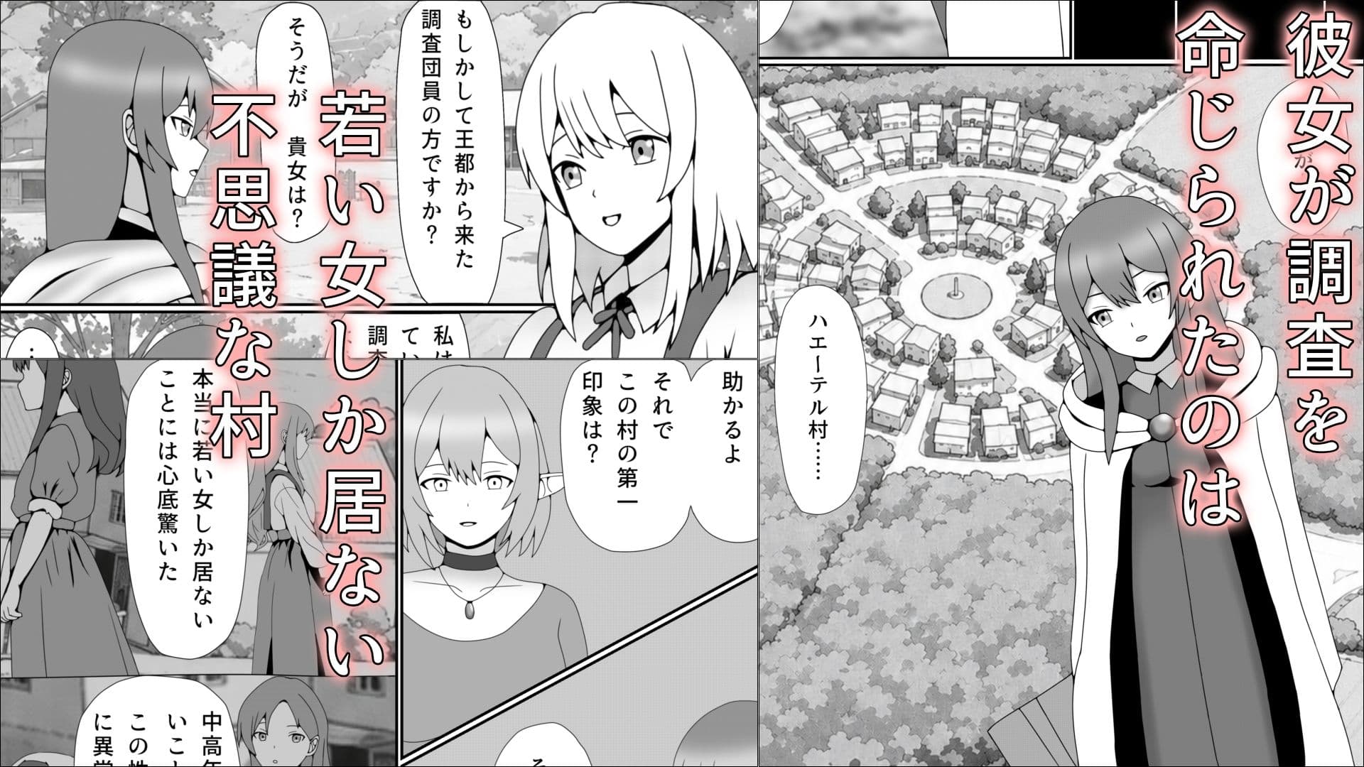 ふたなり村調査記録〜ふたなり精液に堕とされる女調査員〜 サンプル1