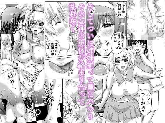 ぽっちゃり姉妹と媚薬スイーツ サンプル3