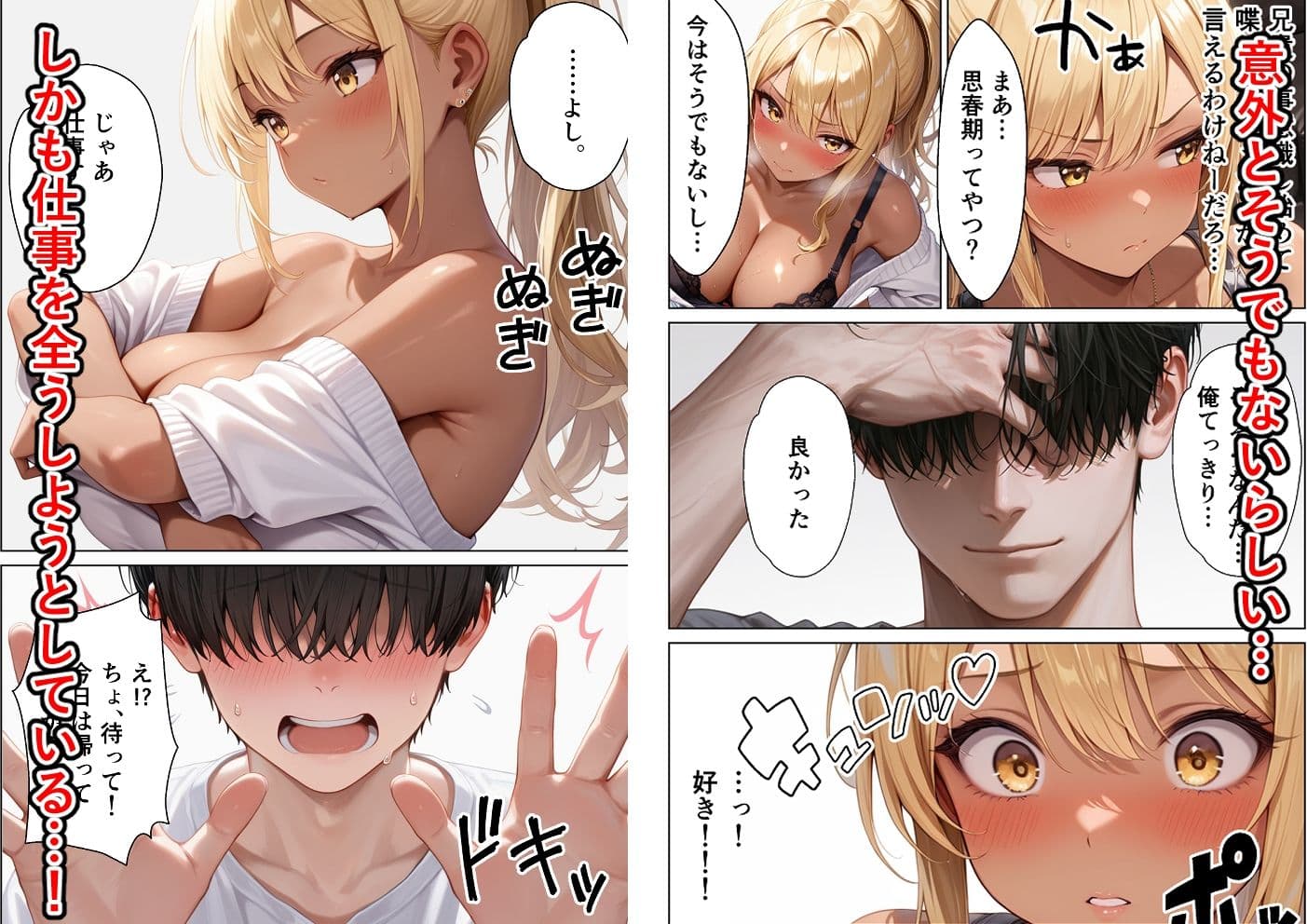童貞社畜の俺がデリヘル呼んだらギャル妹と中出しセックスできた話 サンプル4