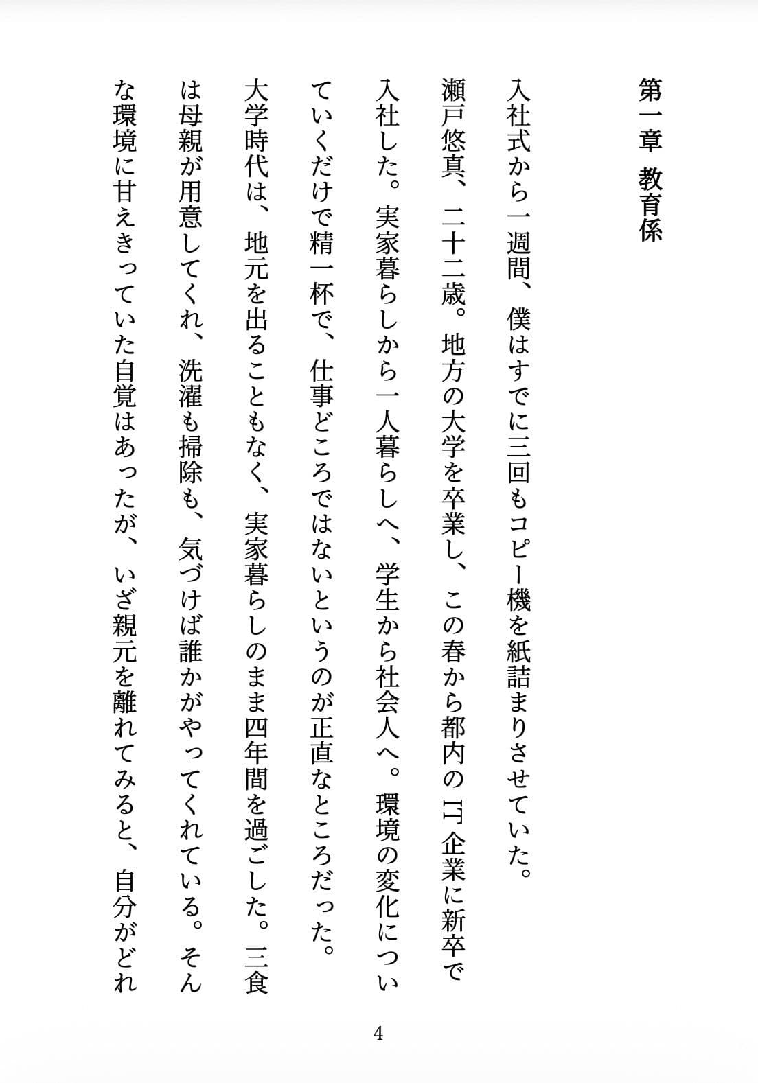 先輩の甘やかし教育 〜年上お姉さんは、年下の僕を放っておけない〜 サンプル4
