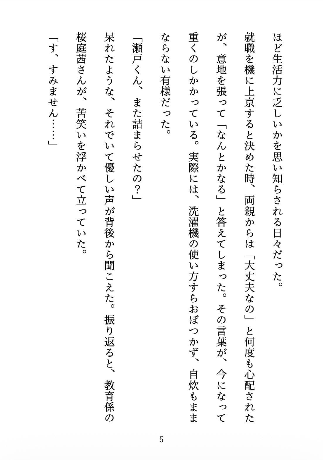 先輩の甘やかし教育 〜年上お姉さんは、年下の僕を放っておけない〜 サンプル5