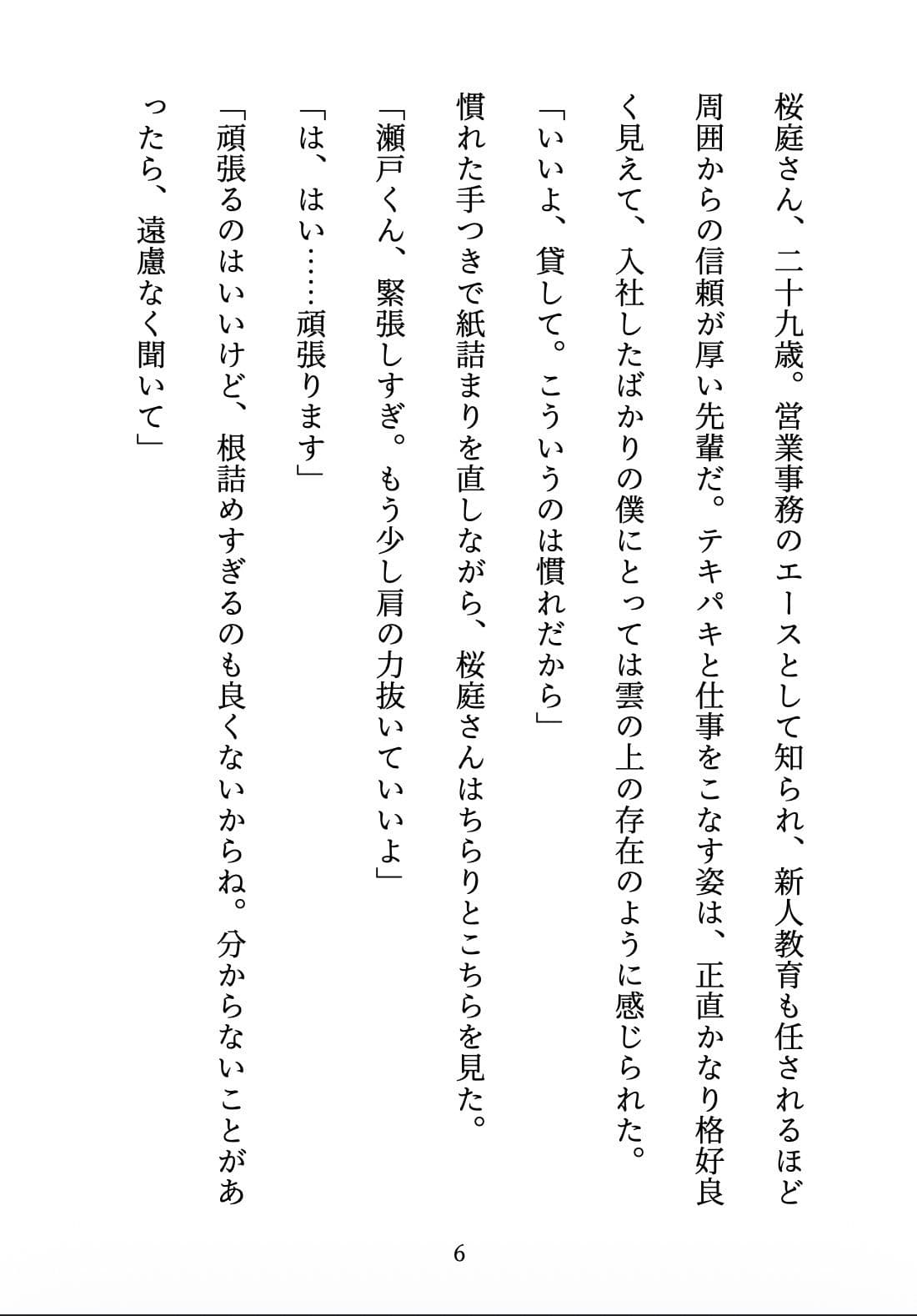 先輩の甘やかし教育 〜年上お姉さんは、年下の僕を放っておけない〜 サンプル6