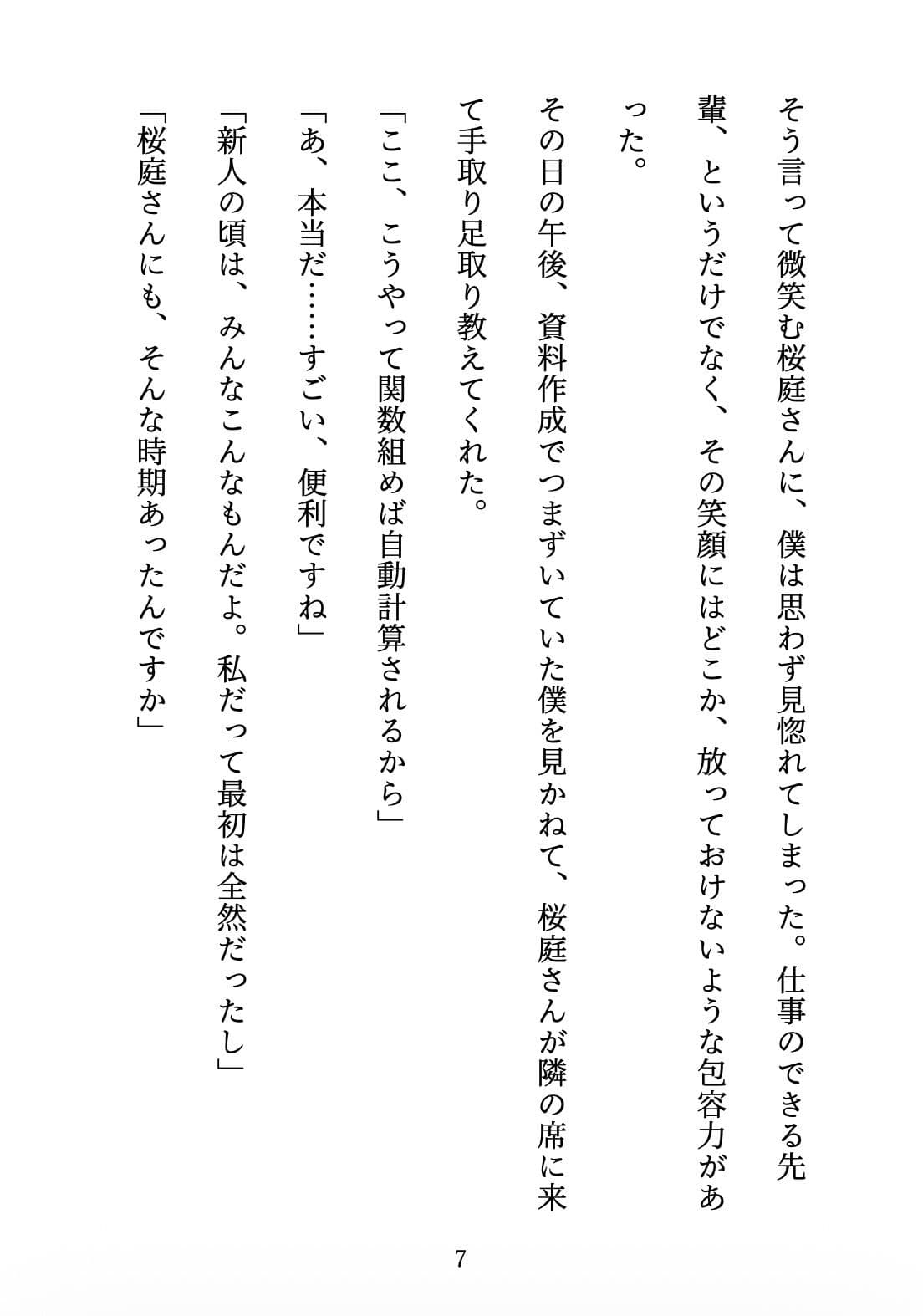 先輩の甘やかし教育 〜年上お姉さんは、年下の僕を放っておけない〜 サンプル7