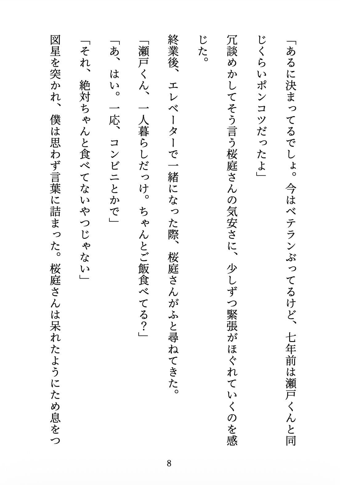 先輩の甘やかし教育 〜年上お姉さんは、年下の僕を放っておけない〜 サンプル8
