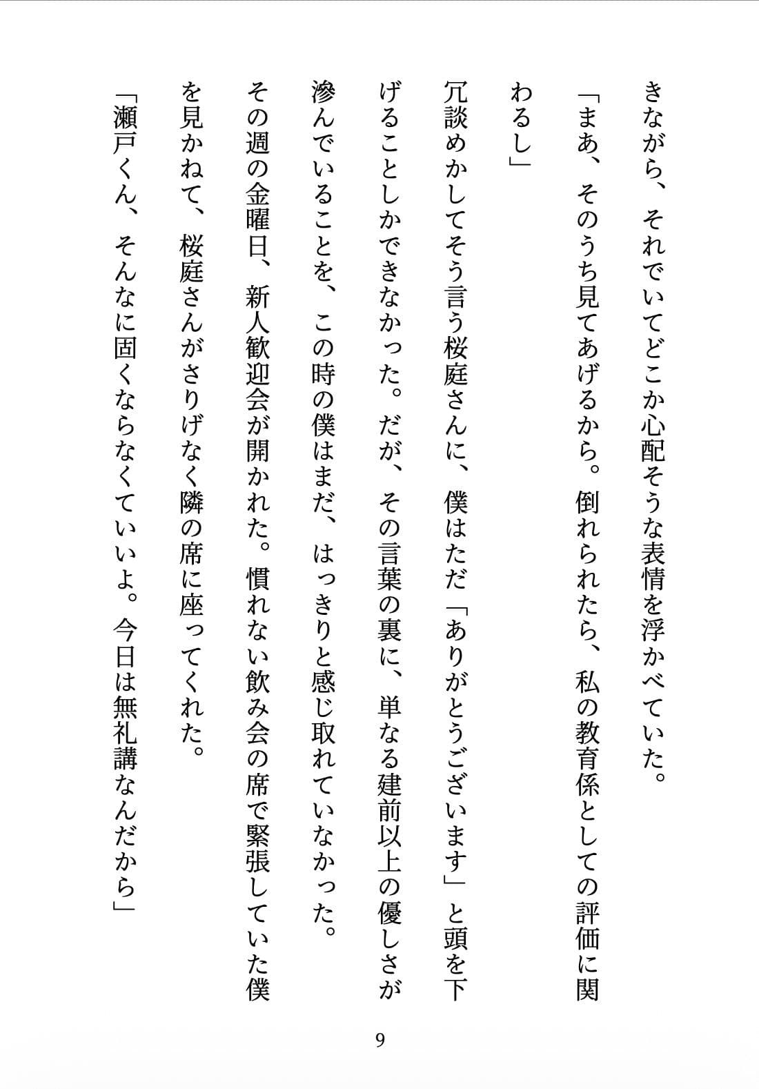 先輩の甘やかし教育 〜年上お姉さんは、年下の僕を放っておけない〜 サンプル9