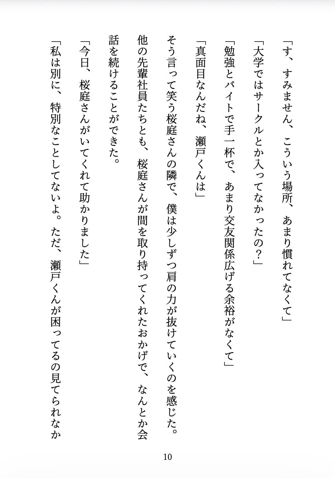 先輩の甘やかし教育 〜年上お姉さんは、年下の僕を放っておけない〜 サンプル10
