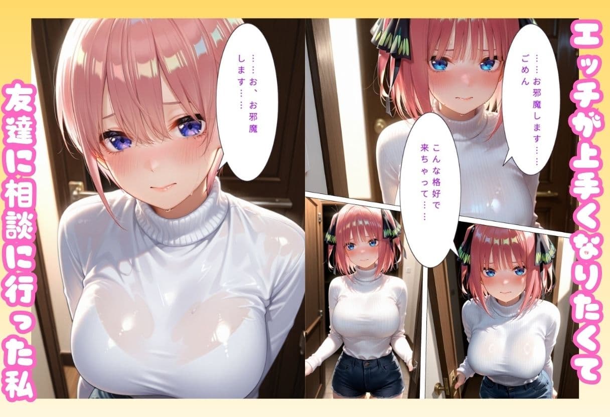 親友にえっちの練習お願いしたらメス堕ち サンプル1