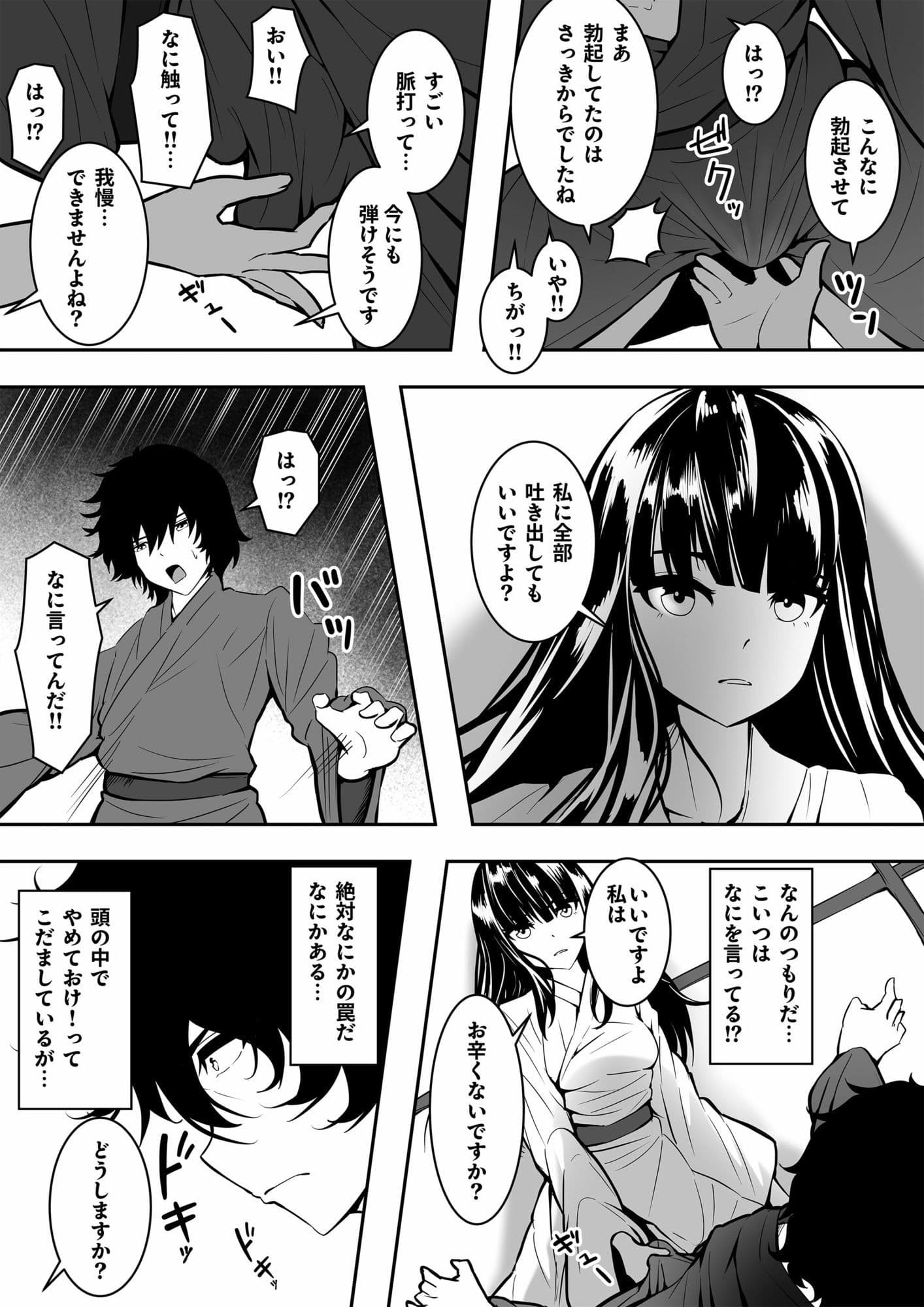 地味な子ほどエロい理由 サンプル10