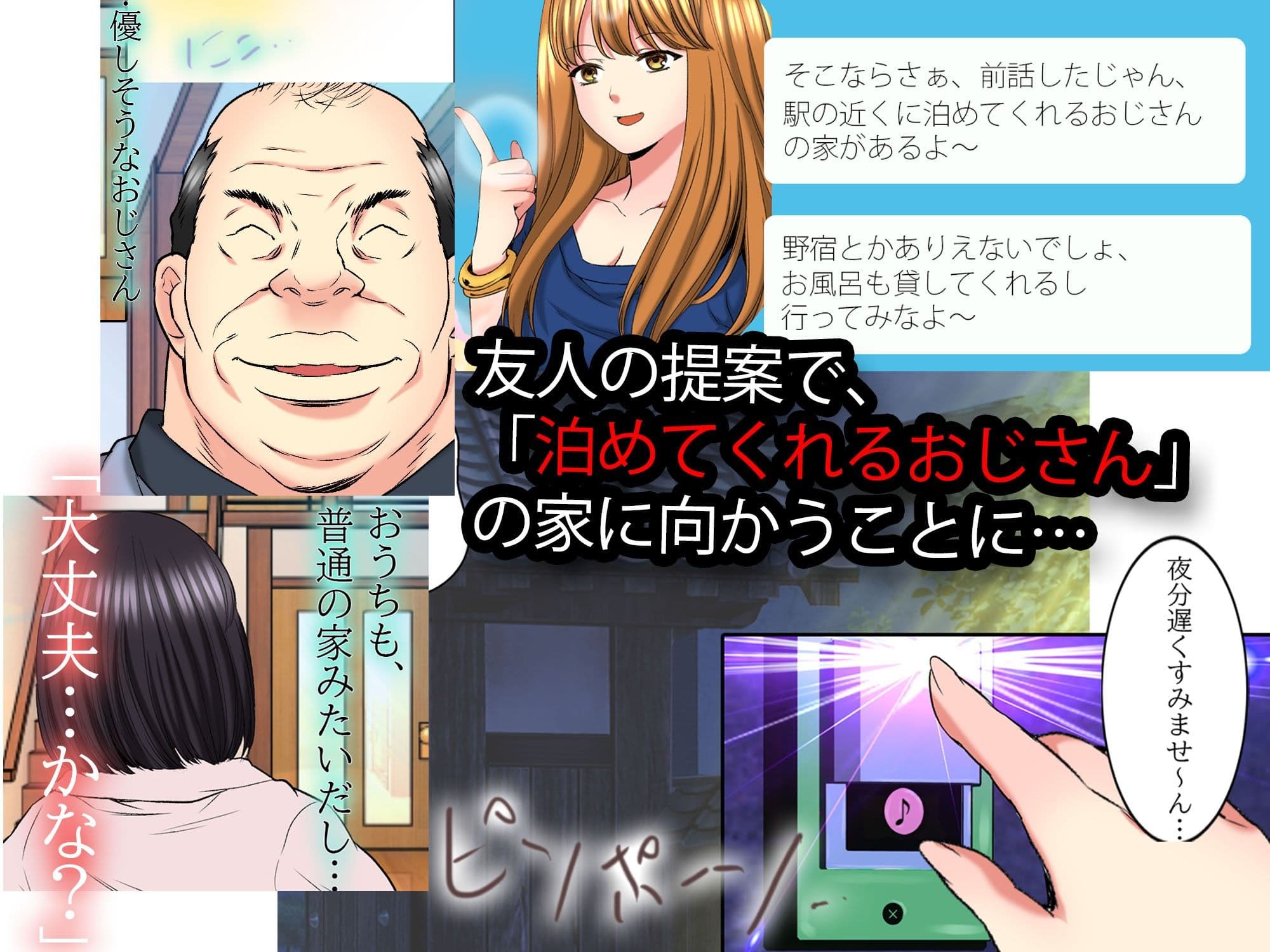 終電乗り過ごしたJDと無料で泊めてくれるおじさん サンプル2