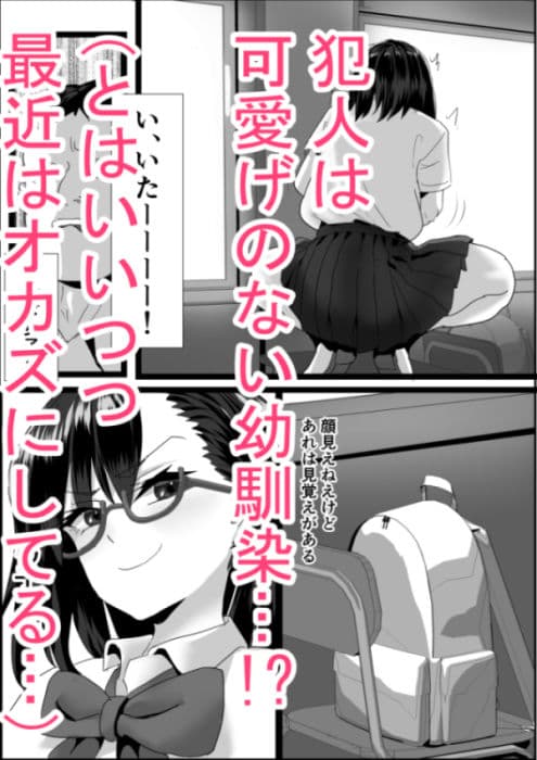 嫌いな女子が俺の机でオナニーしてる サンプル3