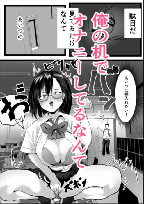 嫌いな女子が俺の机でオナニーしてる サンプル4