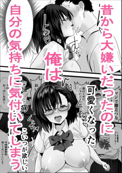 嫌いな女子が俺の机でオナニーしてる サンプル8