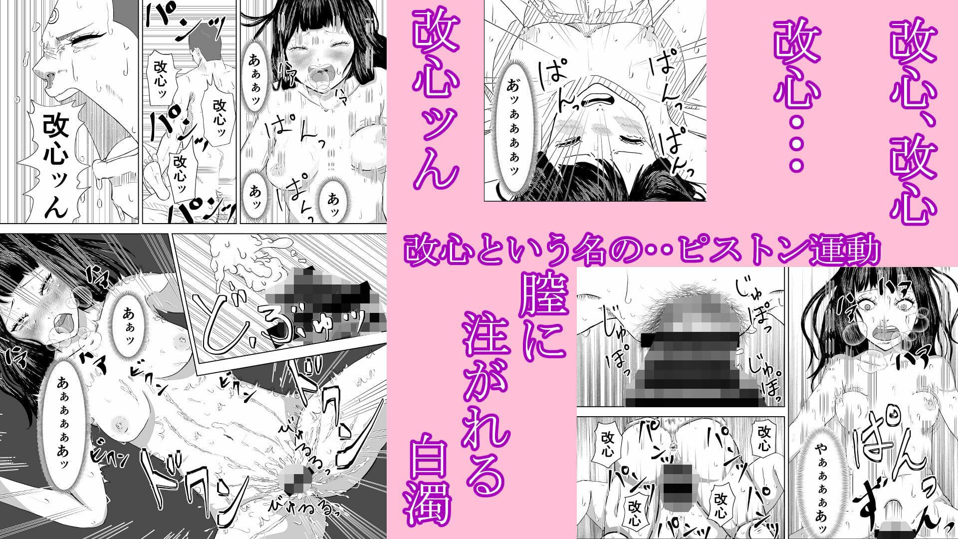 改心強●生中出し（身体の自由を奪い生改心だ） サンプル6