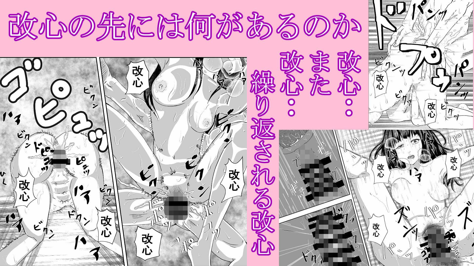 改心強●生中出し（身体の自由を奪い生改心だ） サンプル7