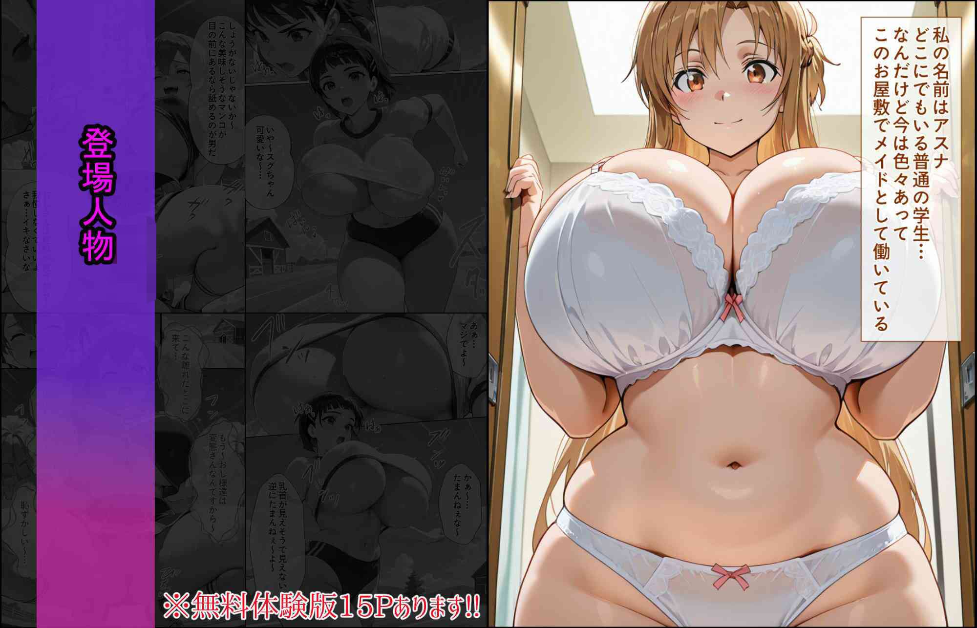 爆乳J●  アスナちゃんが巨根おじさんに寝取られる  話16 サンプル2