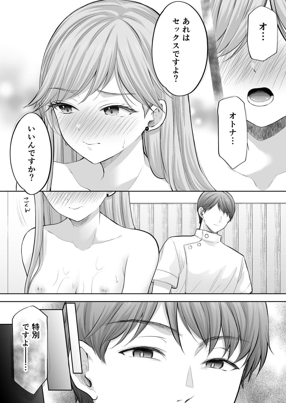塾の上のマッサージ屋さん‐凛子完堕ち編‐ サンプル9