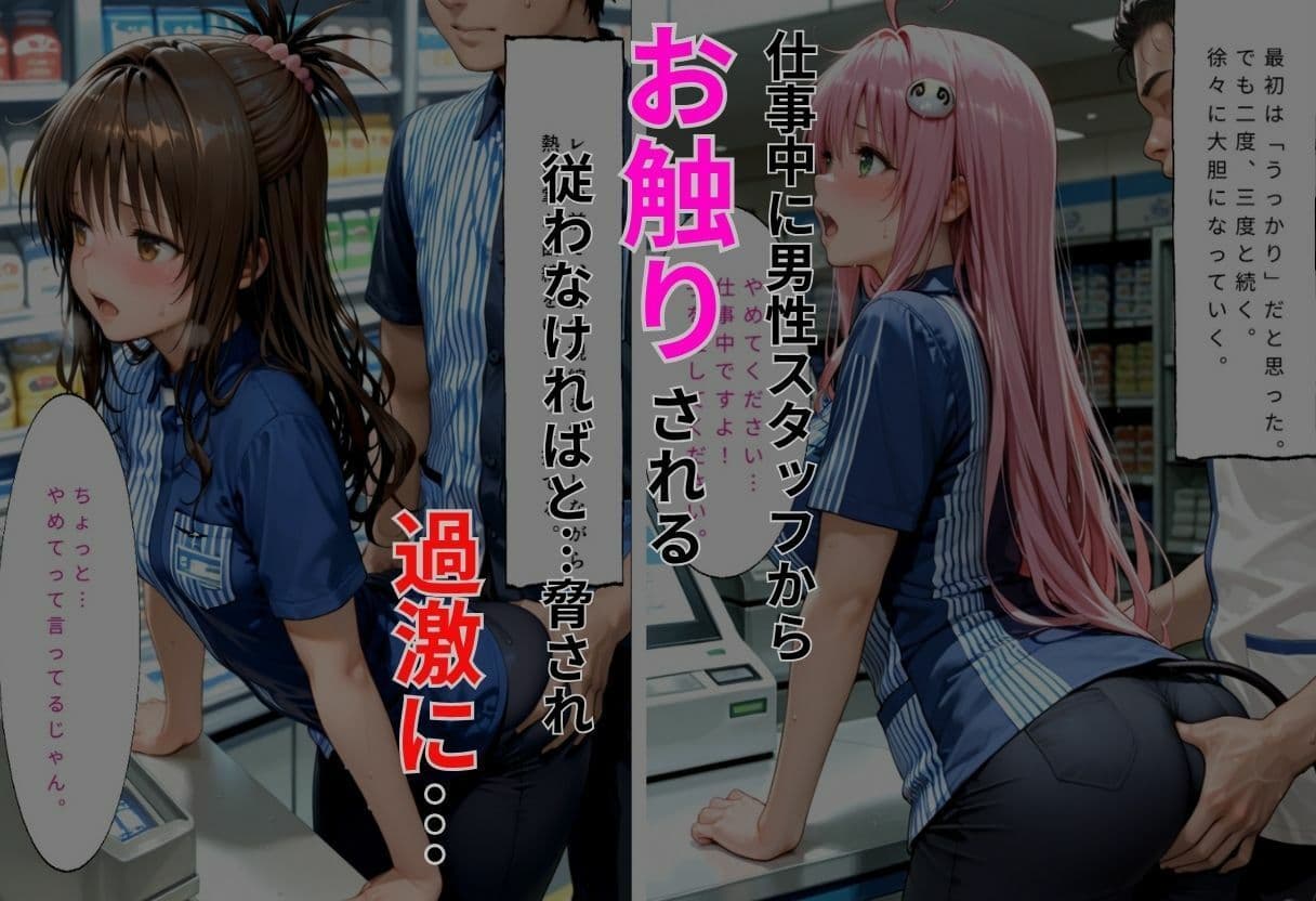 危険なバイト先狙われた新人スタッフ  結城美〇、ララ編 サンプル3