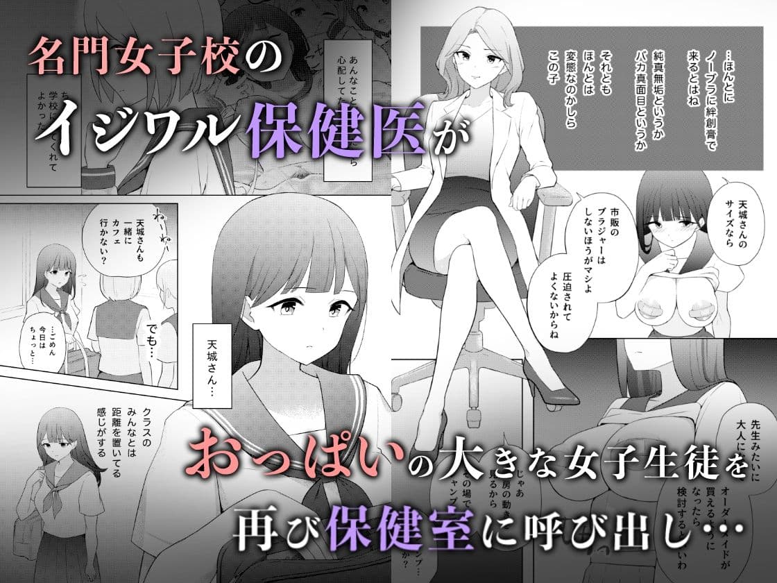 イジワル保健医の羞恥指導2 サンプル1