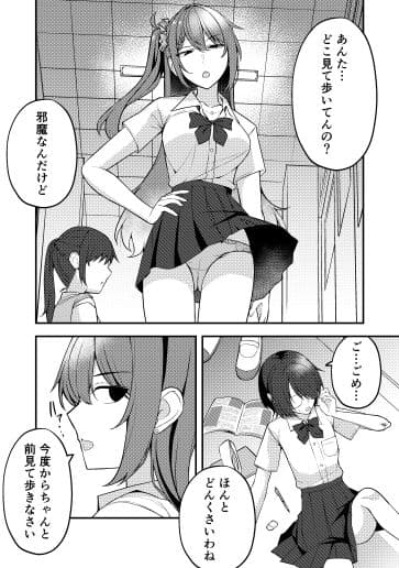 ドSな彼女に飼われています サンプル1