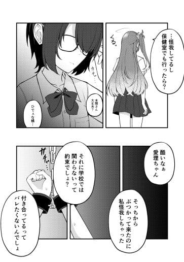 ドSな彼女に飼われています サンプル2