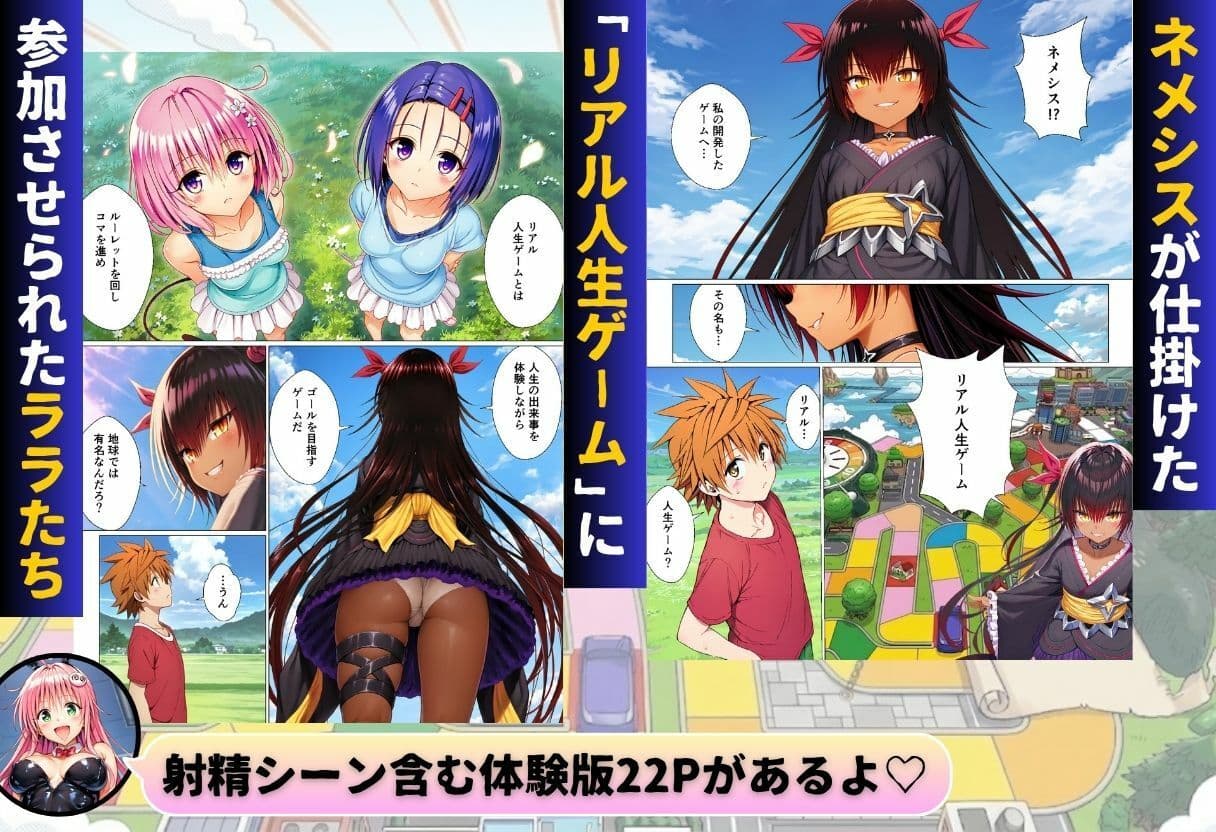 ToL◯VEるリアル人生ゲーム リトの正妻になるのは誰！？ サンプル1