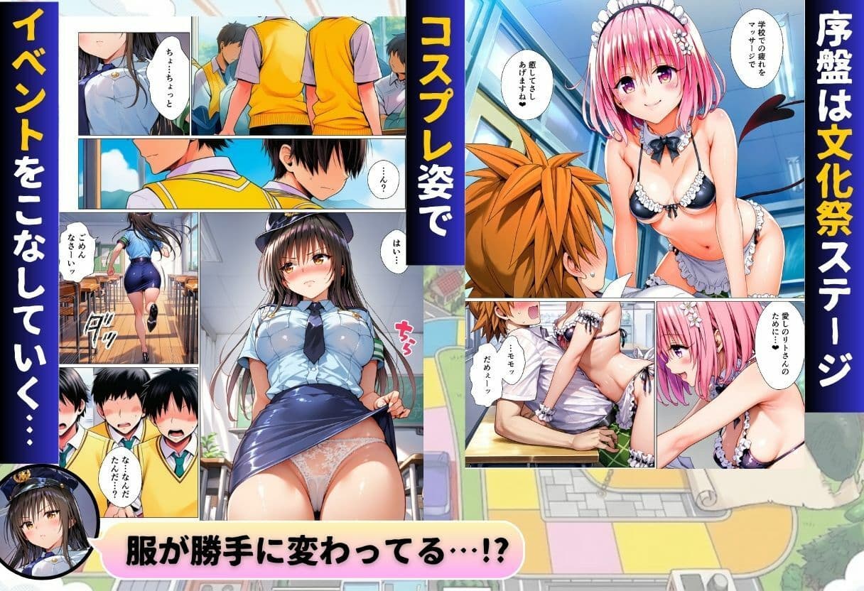 ToL◯VEるリアル人生ゲーム リトの正妻になるのは誰！？ サンプル3