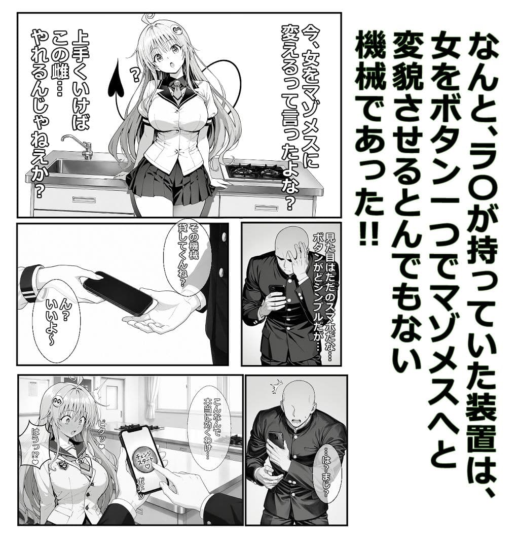マゾメスチェンジくん（はぁと） サンプル2