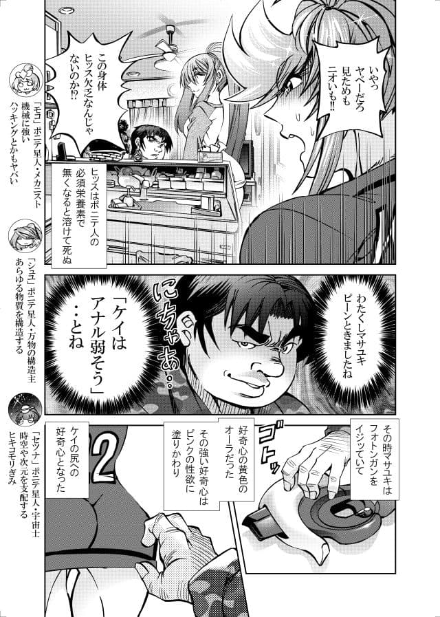 ［隔週刊］ポニテマニアックス 第107話 「ケイの弱点」 〜47歳エロビデオ屋店員が深夜バイト中に拾った痴女が最強宇宙人でしたーン〜 サンプル1