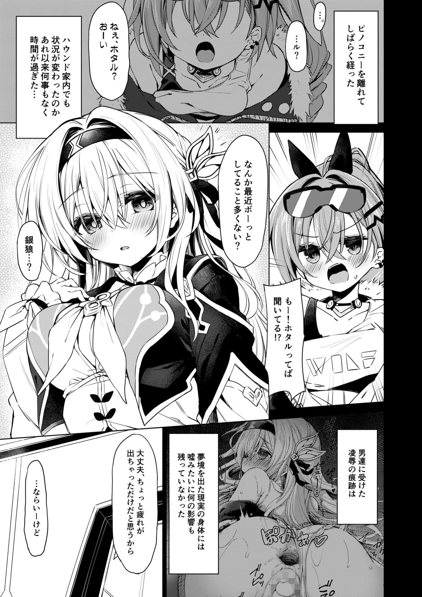 ほぼスターレイル総集編 サンプル2