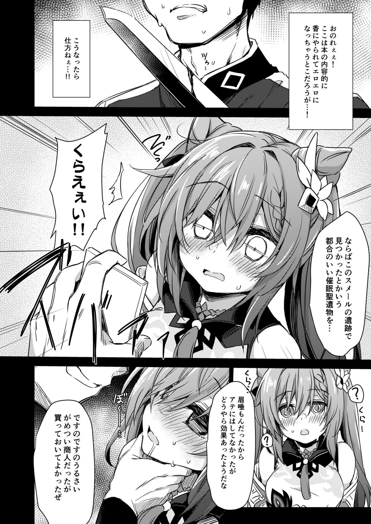 ほぼスターレイル総集編 サンプル5