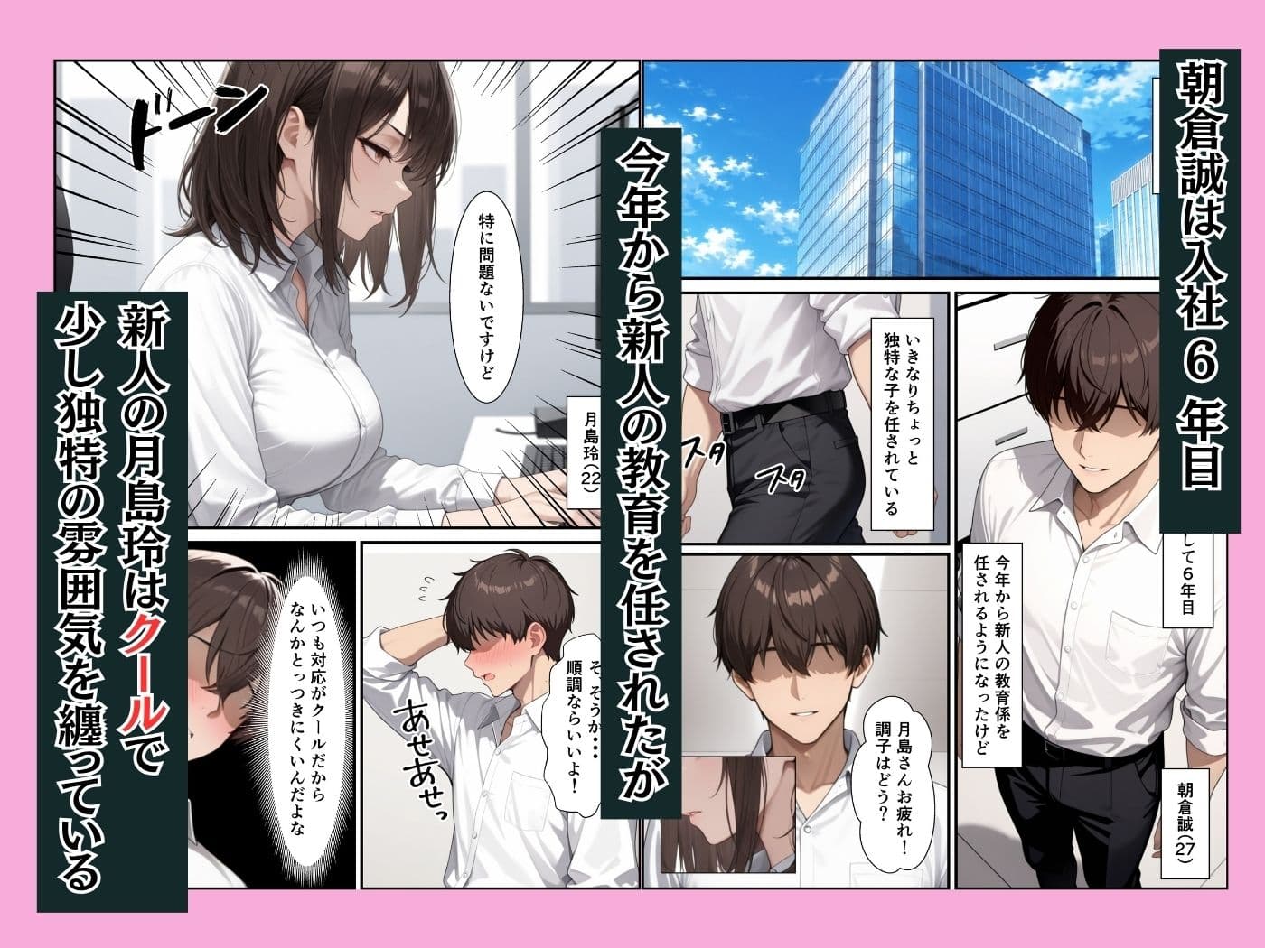 クールな新卒OLに媚薬を飲ませたら職場で性欲全開のイチャラブセックスできた話 サンプル1