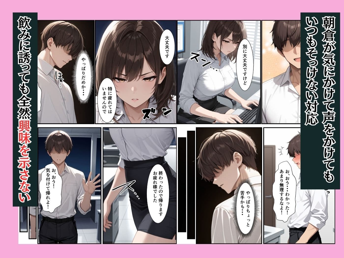 クールな新卒OLに媚薬を飲ませたら職場で性欲全開のイチャラブセックスできた話 サンプル2