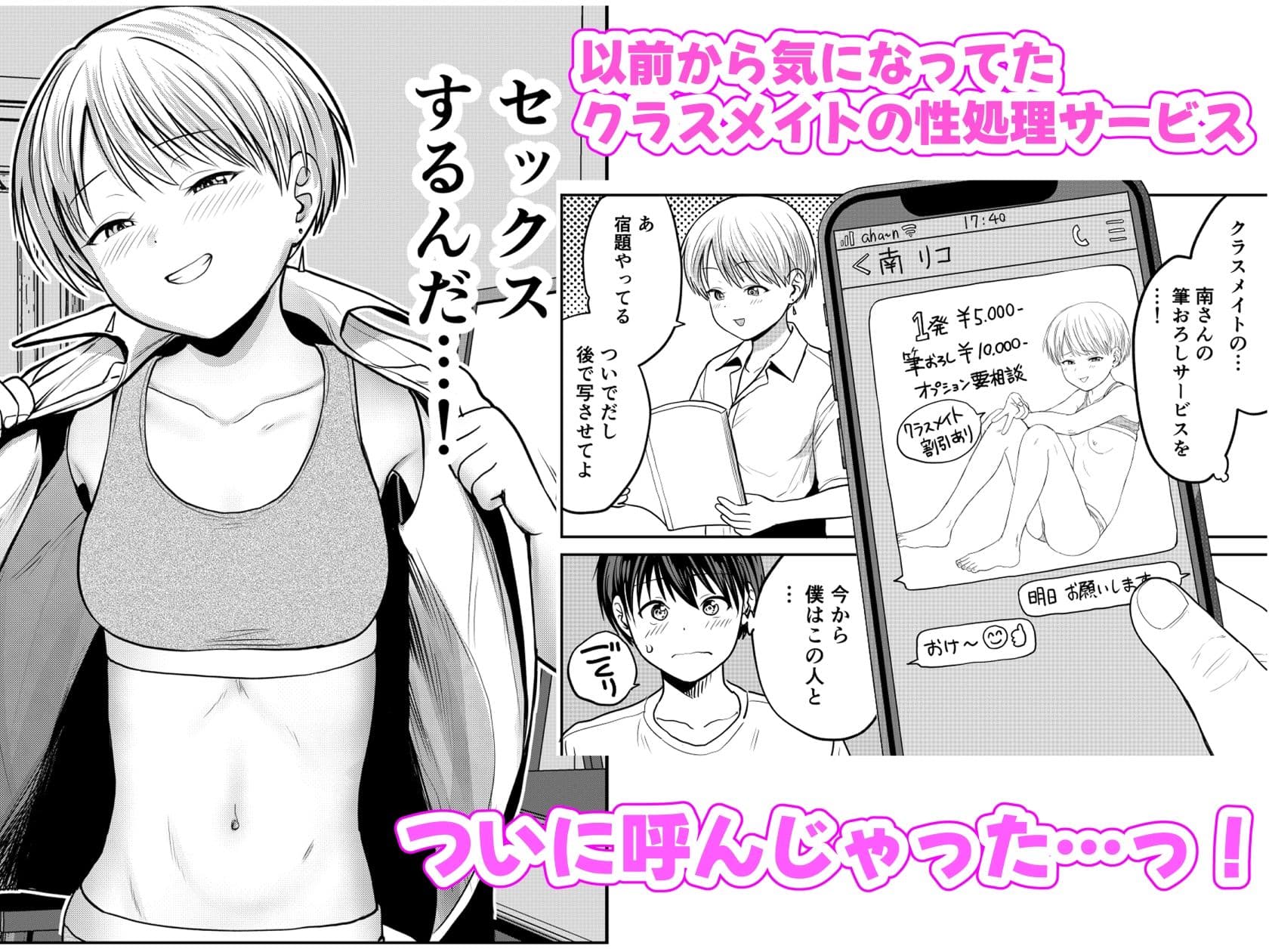 ギャルクラスメイト筆おろしサービス サンプル1