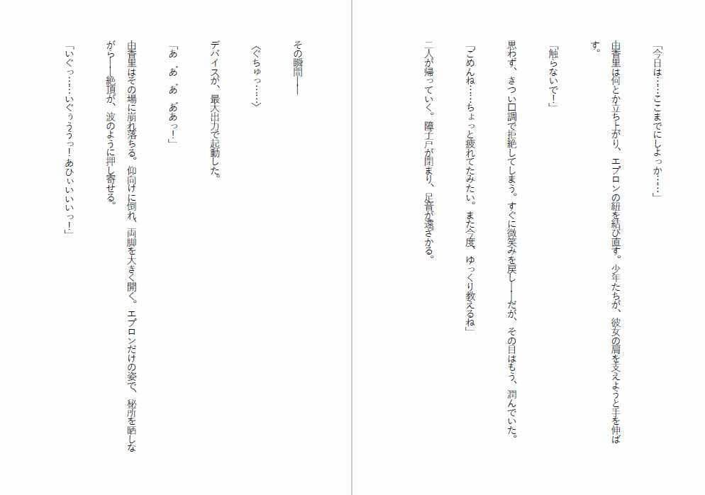肉便器家族計画〜姉・母・妹─俺のものになった女たち サンプル5