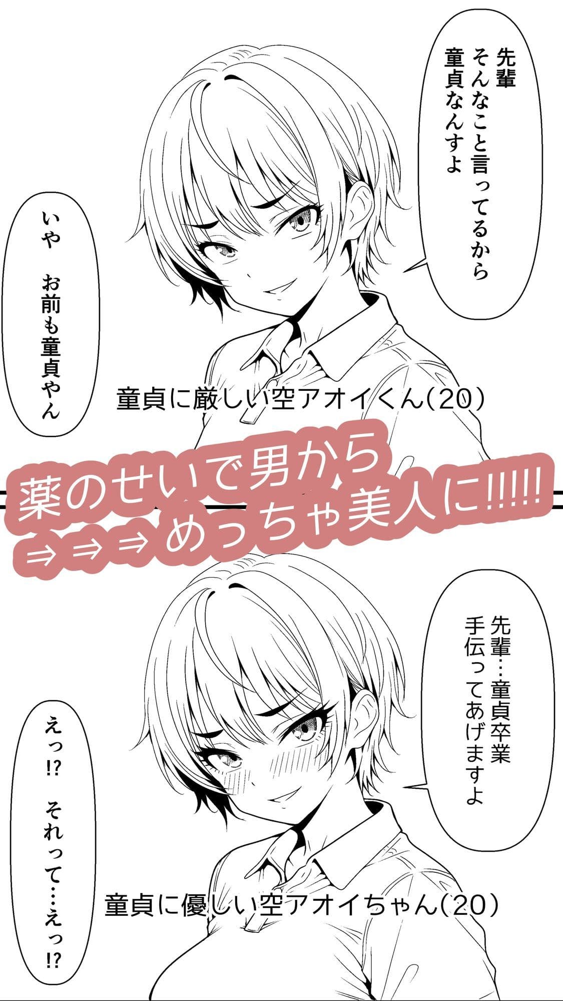 アオイちゃんは元男です1 サンプル2