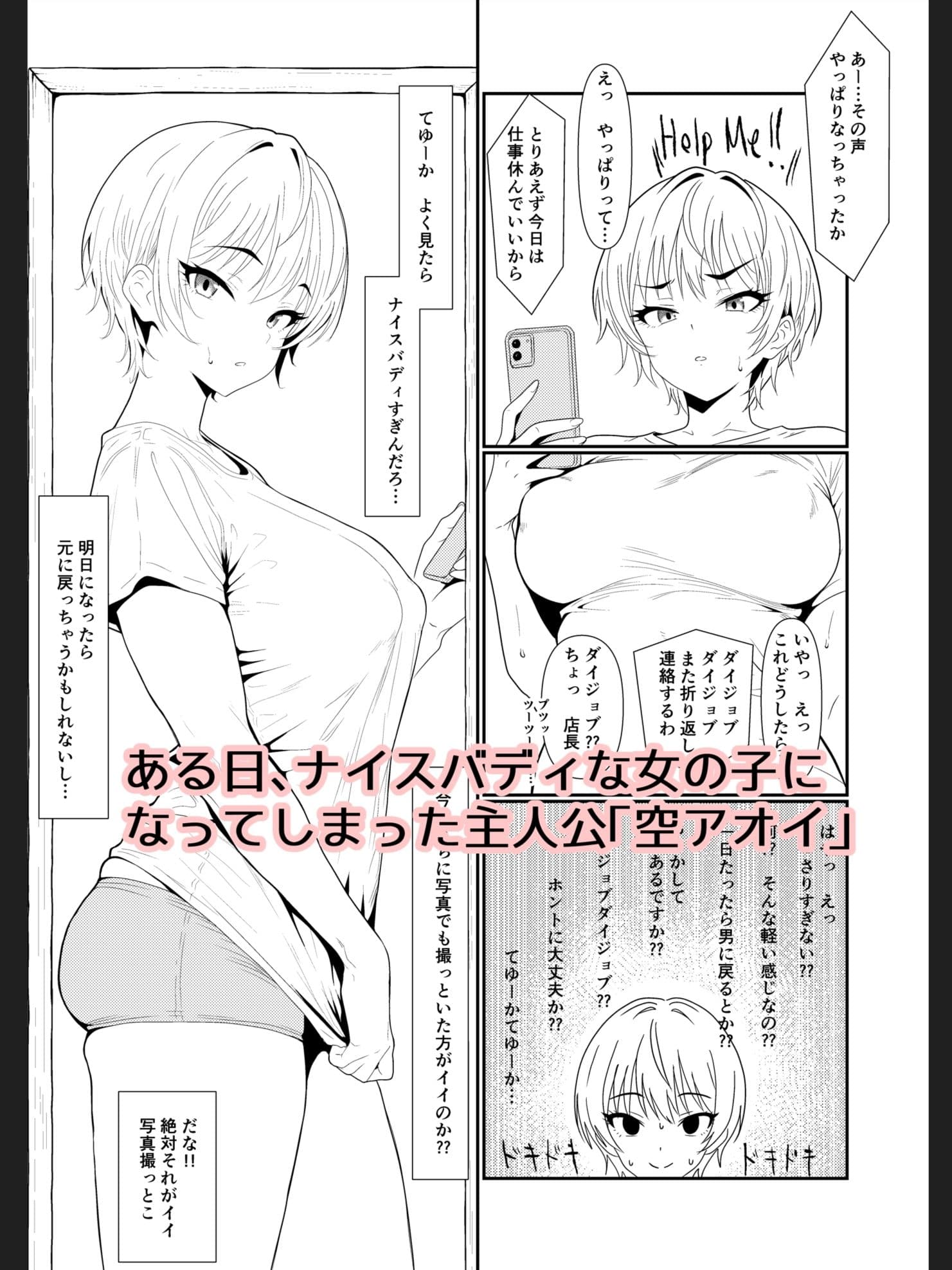 アオイちゃんは元男です1 サンプル3