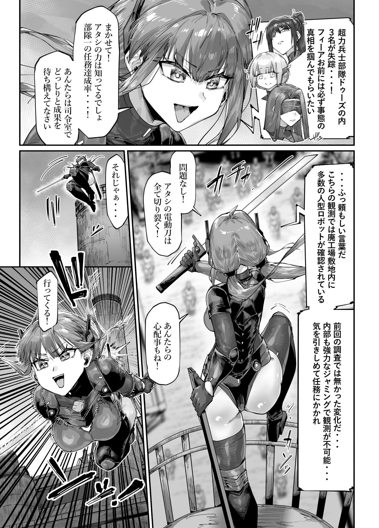 超人女兵士のアクメ絶頂地獄 サンプル3
