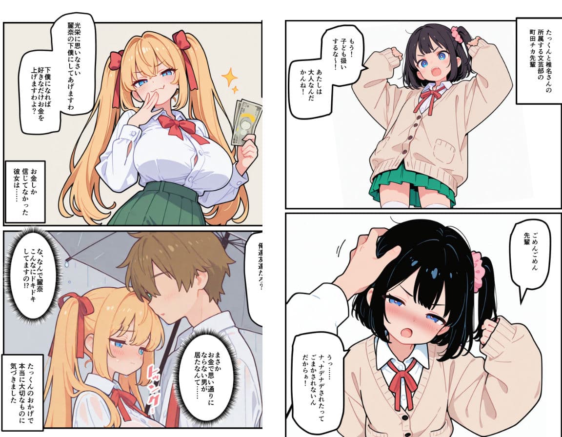 ハーレムラブコメ乗っ取りおじさん〜想いを寄せる幼馴染にサイミンおじさんが成り代わってるけど、私は騙されません。〜 サンプル4