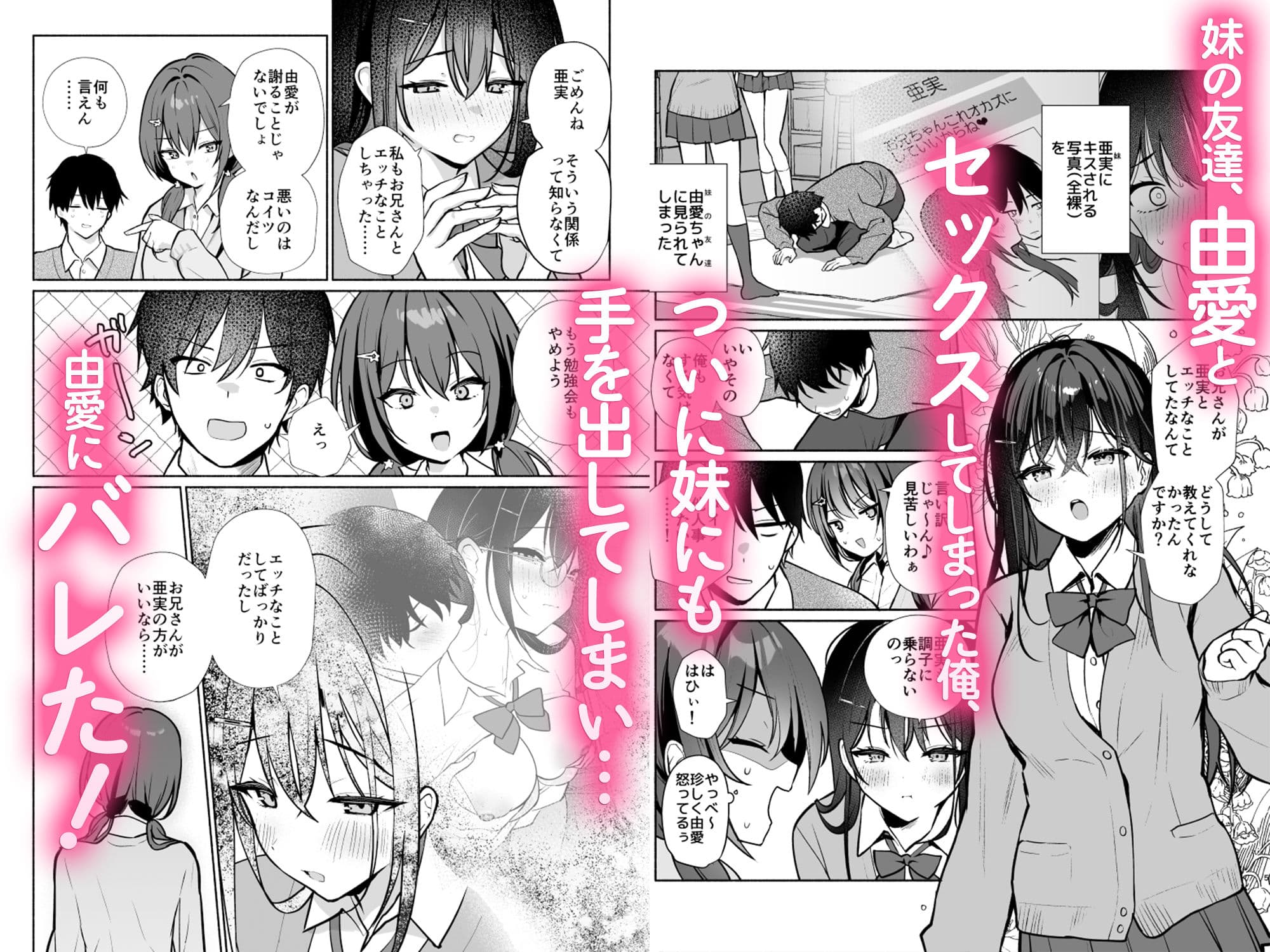 妹の友達がいちばん気持ちいい2 サンプル1