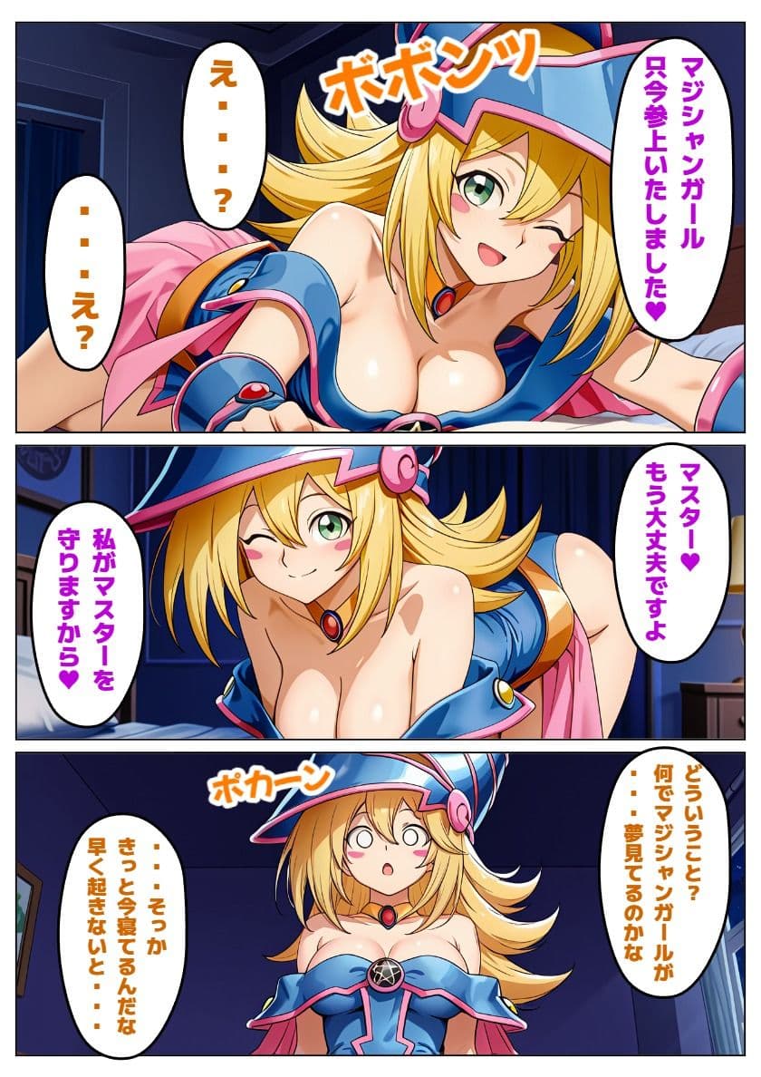 【遊〇王】恋と運命の付喪神ブラックマジシャンガール サンプル3