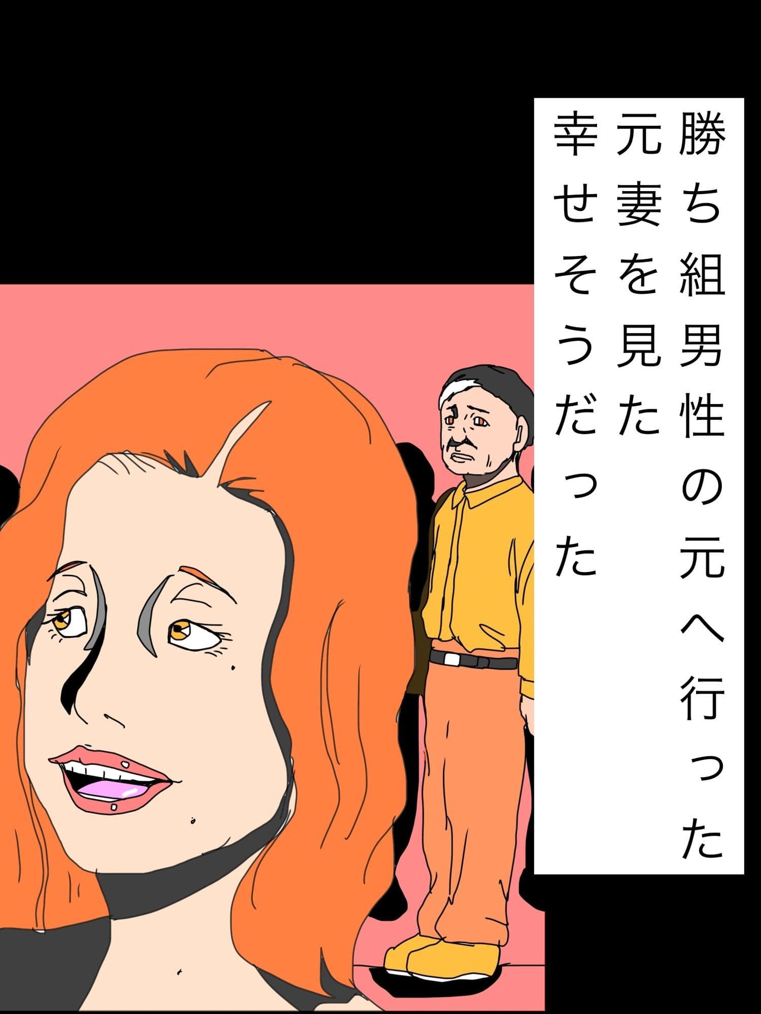 勝ち組男性の元へ行った元妻を見た幸せそうだった サンプル1